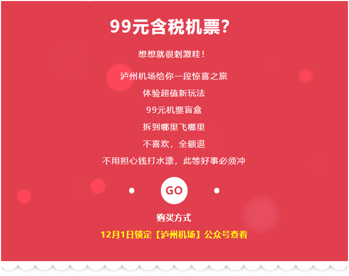 【盒盒盒】99元坐飞机？抢泸州机场机票盲盒，享惊喜之旅！-2.png