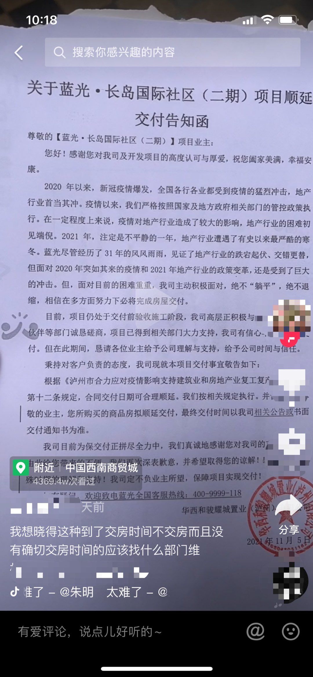 泸州又一楼盘延期交房！买期房的你们还沉的住气吗？-1.jpg