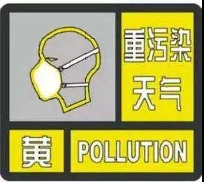 刚刚！泸州市启动重污染天气黄色预警，将持续4天-1.jpg