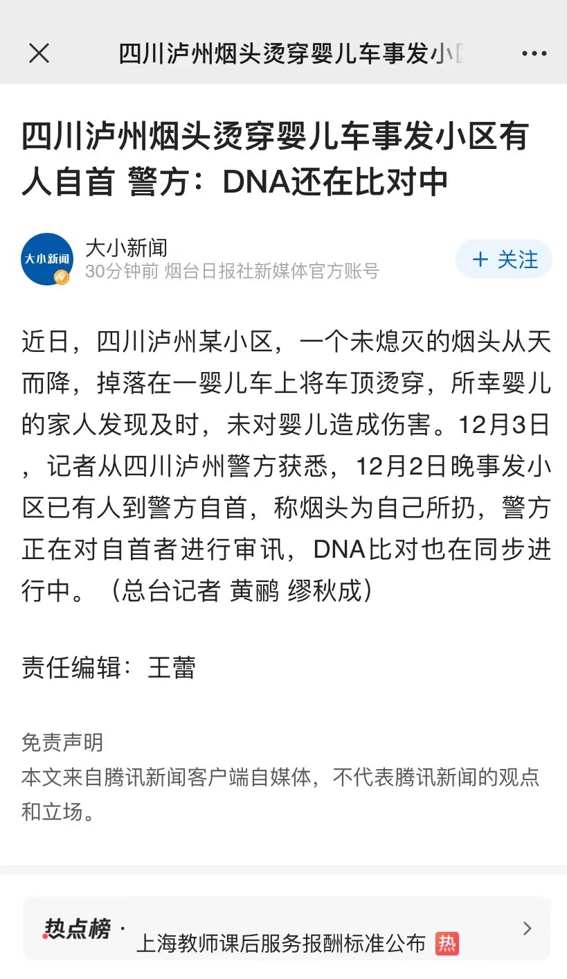 最新，泸州乱扔烟头掉落在婴儿车上的人自首了！-1.jpg