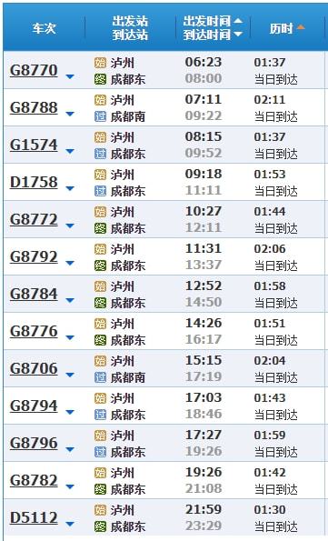 泸州临时增开4趟高铁车次，已开启售票-2.jpg
