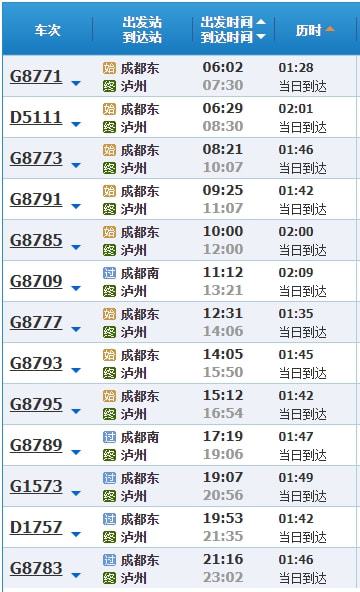 泸州临时增开4趟高铁车次，已开启售票-3.jpg
