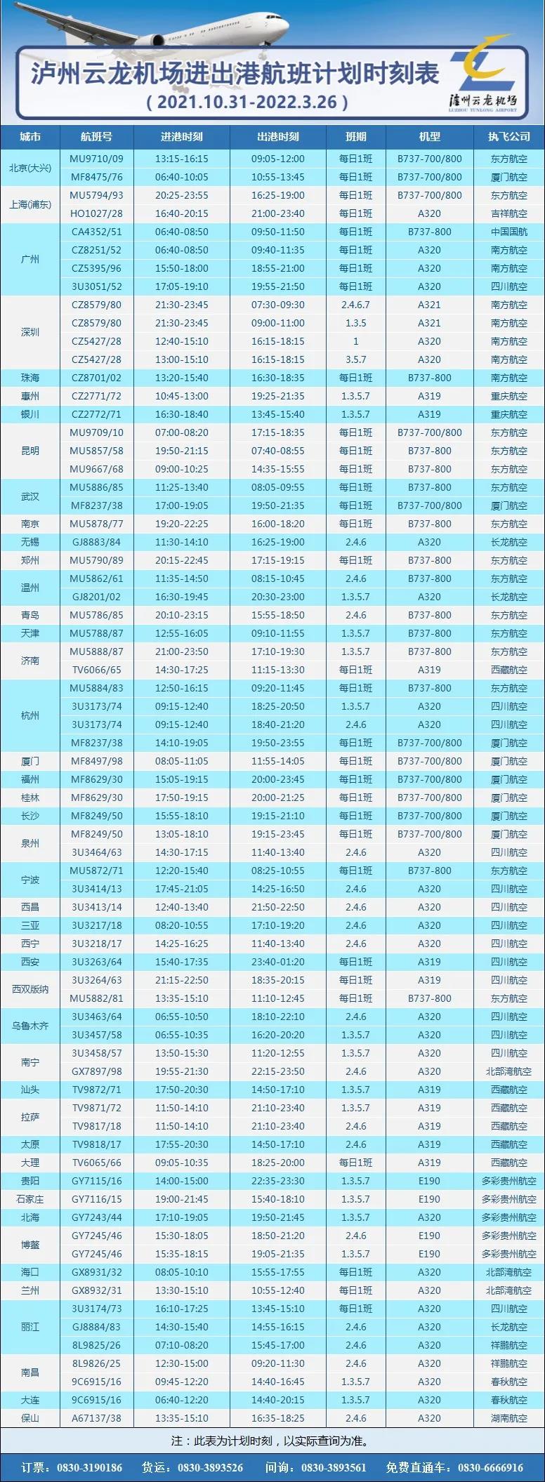 【航班快讯】12月17日起，泸州-广州航班加密啦！-5.jpg