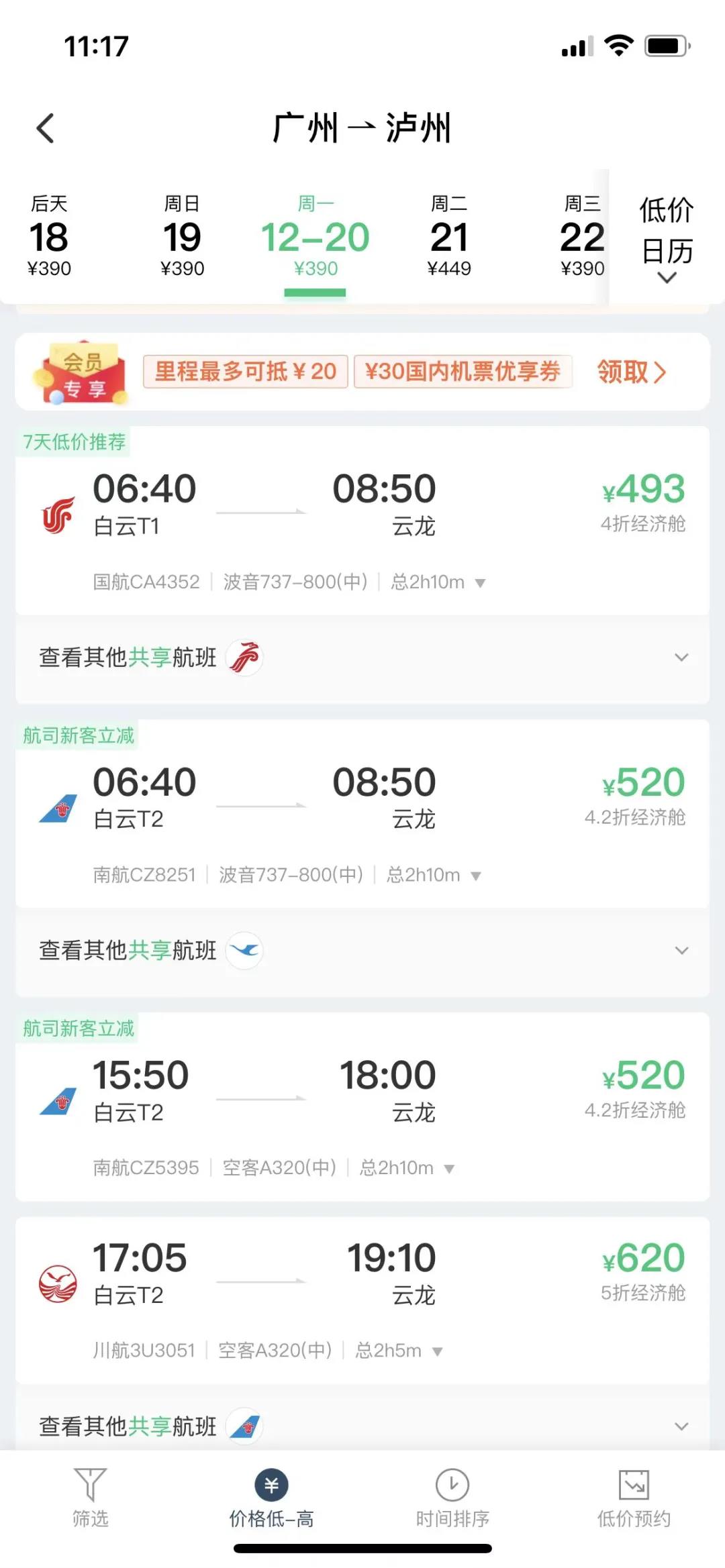 【航班快讯】12月17日起，泸州-广州航班加密啦！-4.jpg