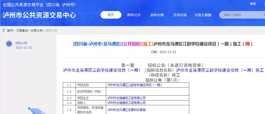定了！泸州这所学校开始招标，马上动工！上千个学位，...-1.jpg