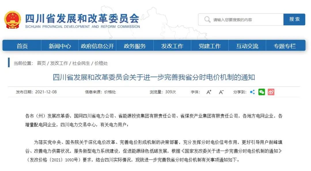 明年元旦起，泸州将实施分时电价-1.jpg