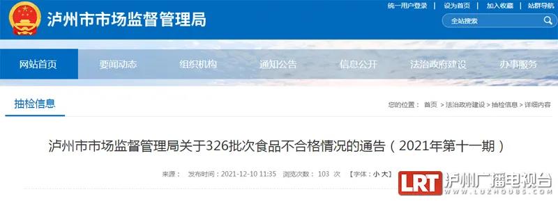 泸州屈二酸菜面、蜀今朝、品厨美蛙鱼头火锅等抽检不合格-1.jpg