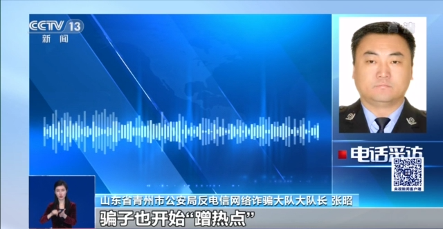 电信诈骗也能“蹭热点”？50多种常见诈骗方式令人防不胜防-1.png