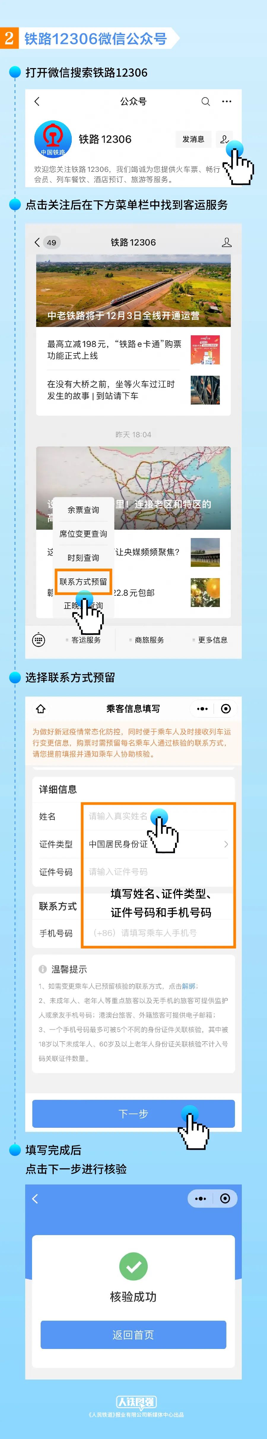 提醒 ！泸州人现在起，乘火车需要做这件事-3.jpg