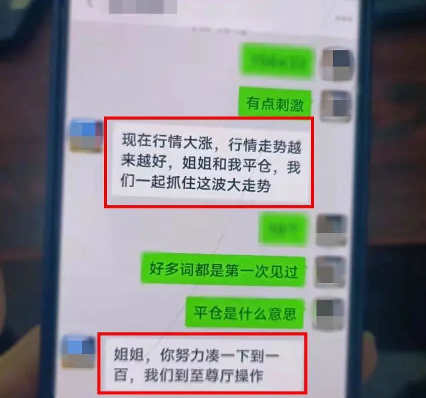 “姐，现在行情大涨，我们抓住这波走势大赚一笔！”-4.jpg