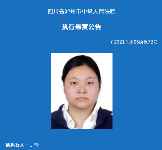都来看看吧！举报此人财产线索可获巨额奖金！-1.png
