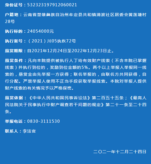 都来看看吧！举报此人财产线索可获巨额奖金！-2.png