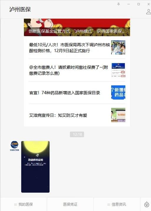 泸州人看过来！如何线上查询医保个人参保缴费状态、账...-1.jpg