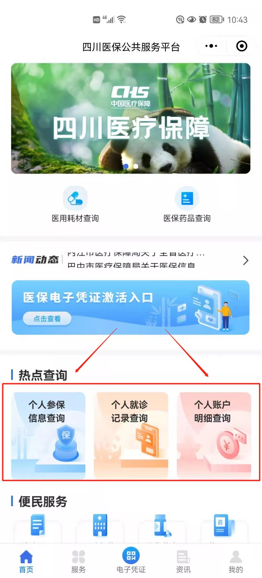 泸州人看过来！如何线上查询医保个人参保缴费状态、账...-4.jpg