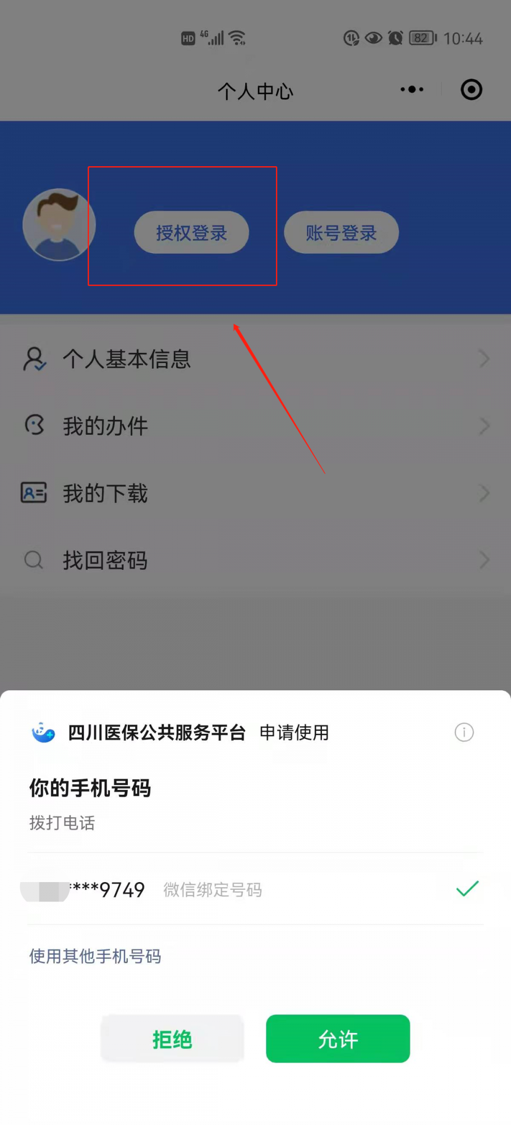 泸州人看过来！如何线上查询医保个人参保缴费状态、账...-3.png