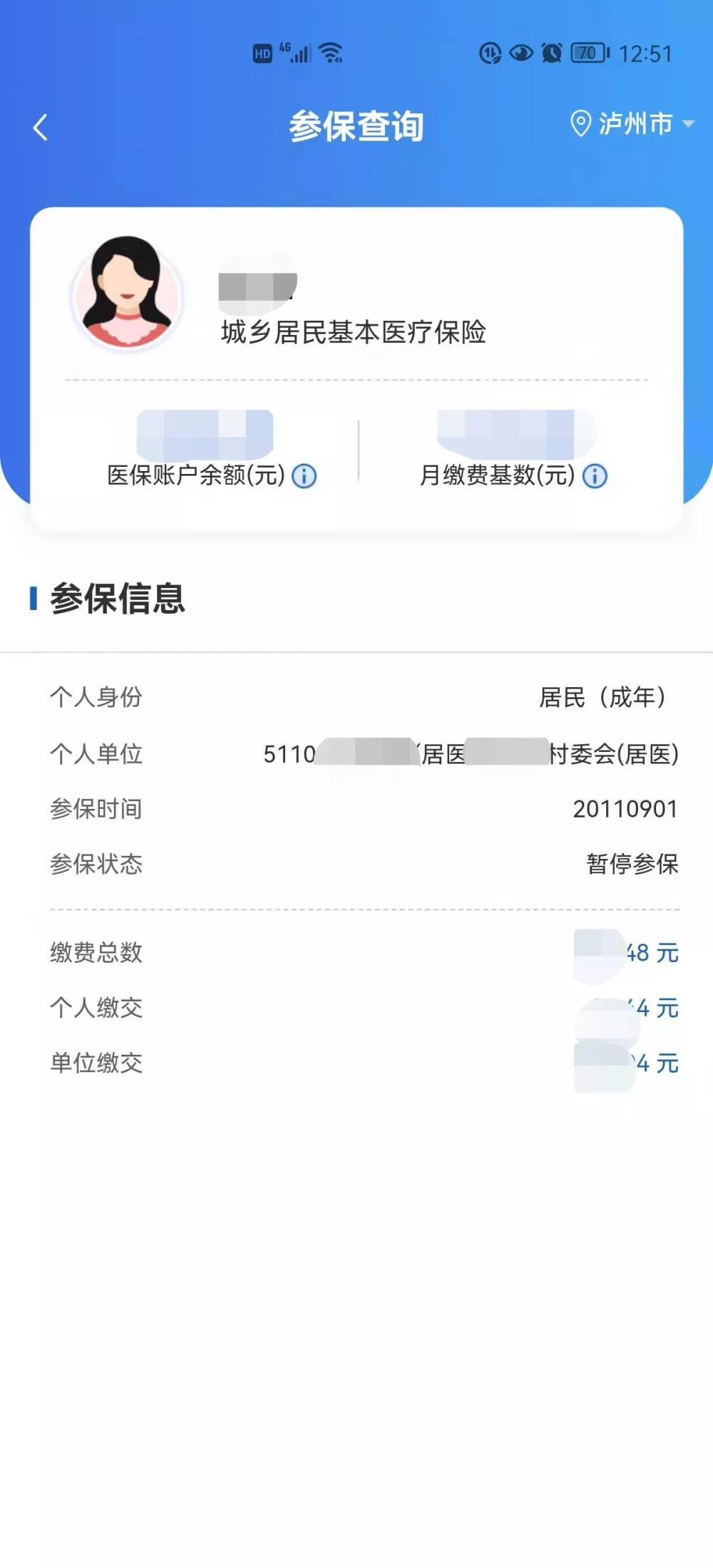 泸州人看过来！如何线上查询医保个人参保缴费状态、账...-6.jpg