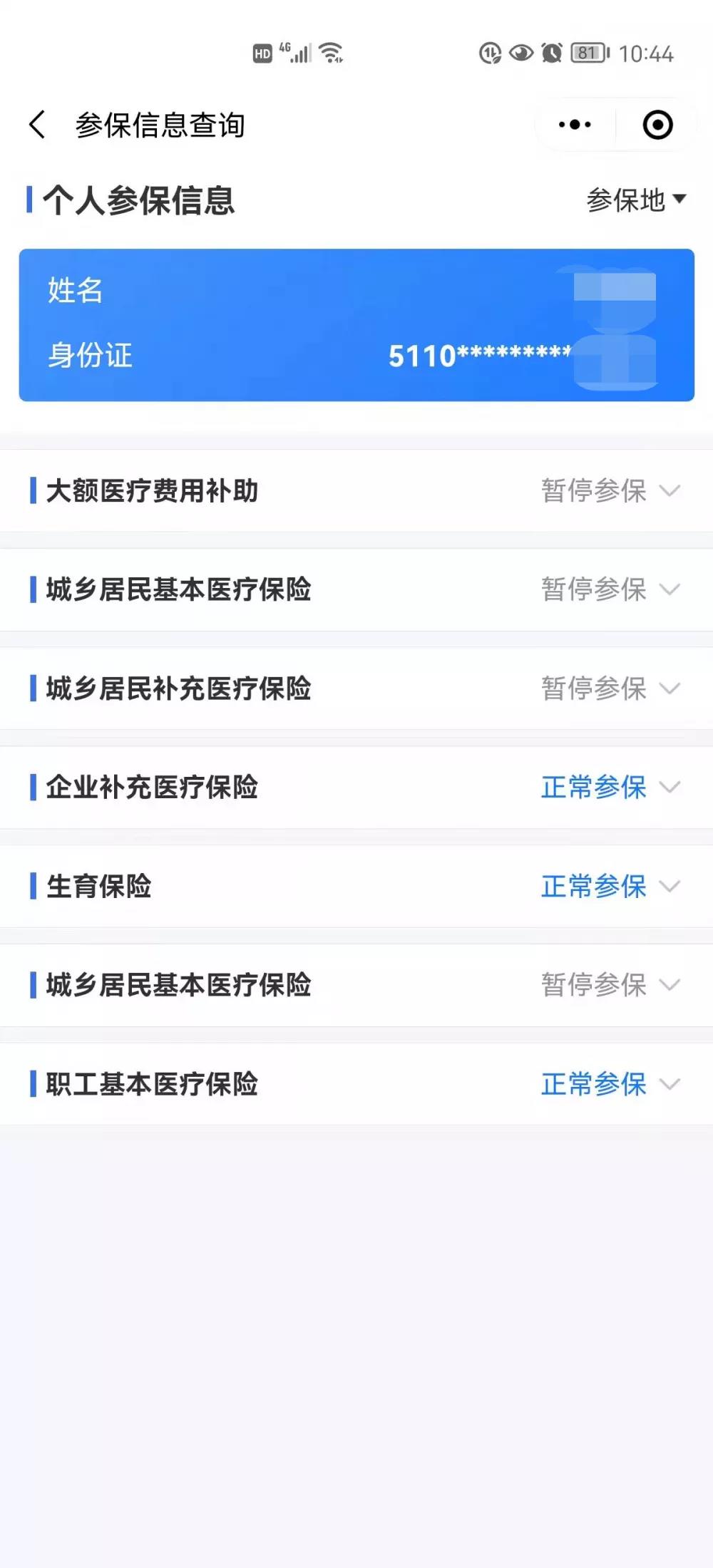 泸州人看过来！如何线上查询医保个人参保缴费状态、账...-5.jpg