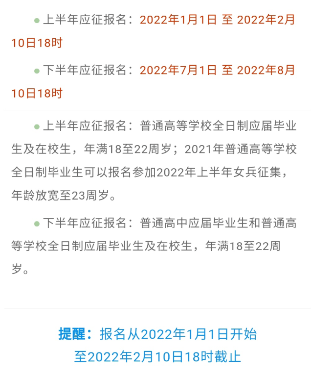 热血军营等你加入！2022女兵报名要开始啦~-1.png
