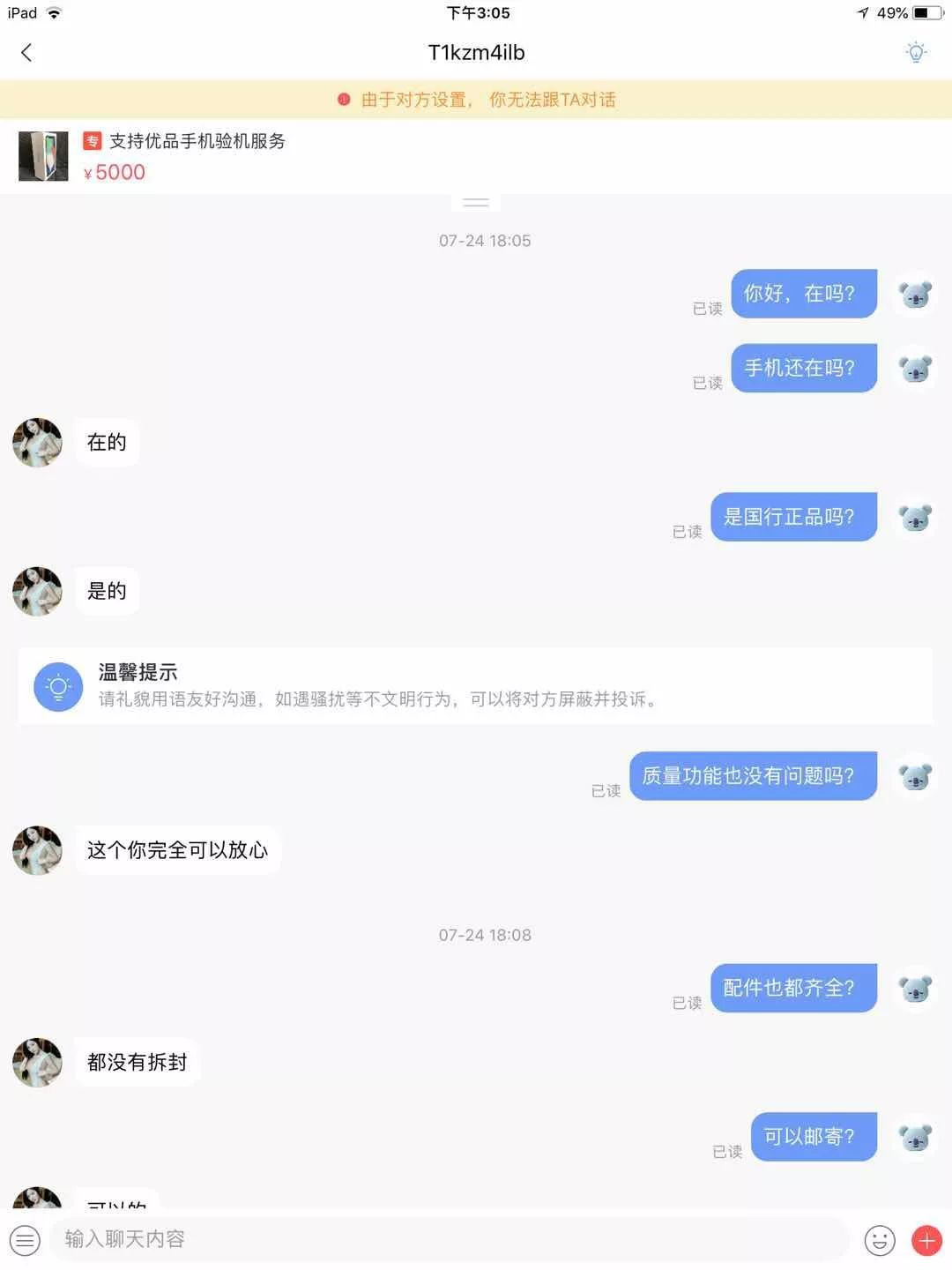 要懂！否则一不小心就代替骗子付了款！-4.jpg
