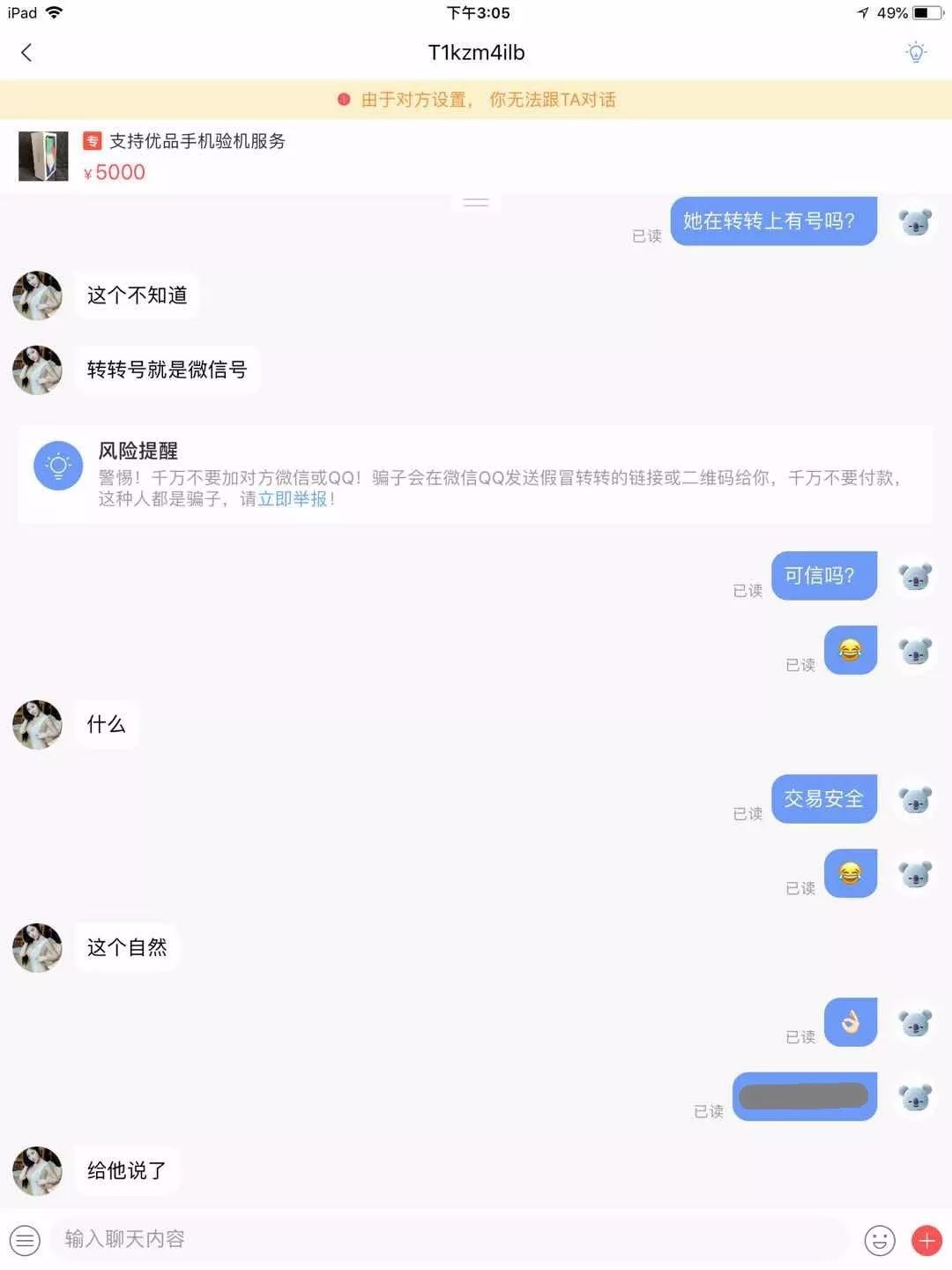 要懂！否则一不小心就代替骗子付了款！-6.jpg