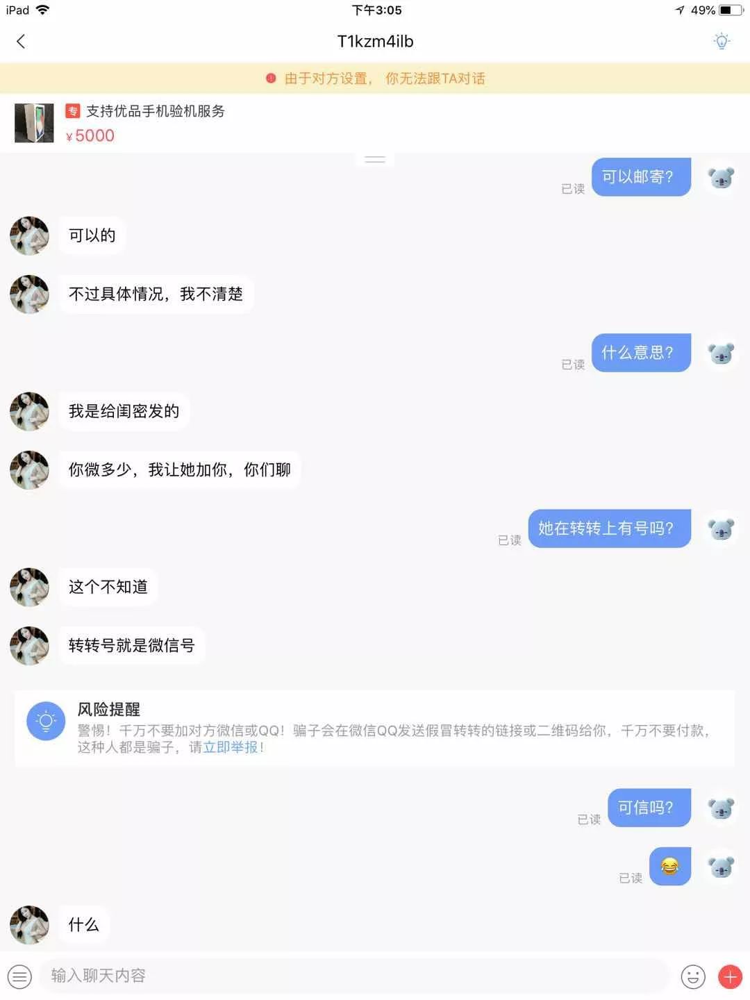 要懂！否则一不小心就代替骗子付了款！-7.jpg