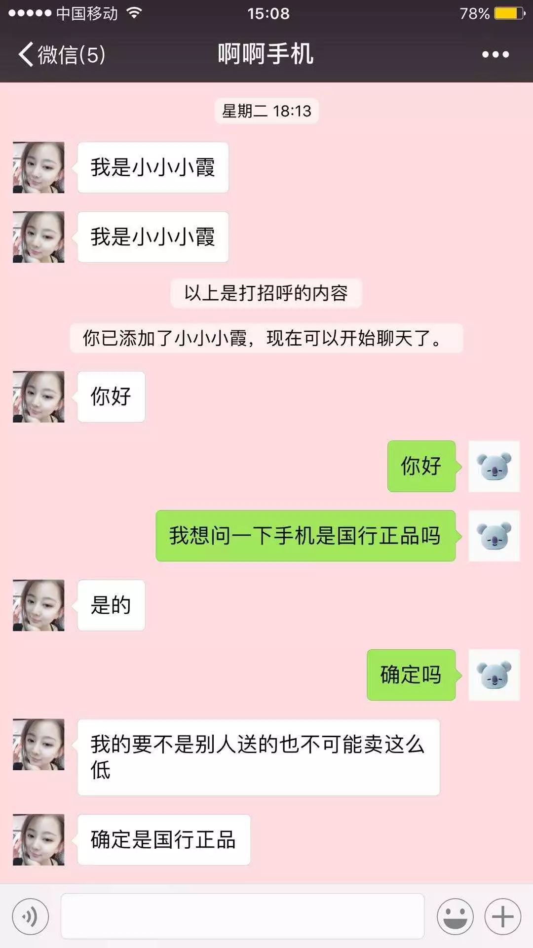 要懂！否则一不小心就代替骗子付了款！-9.jpg