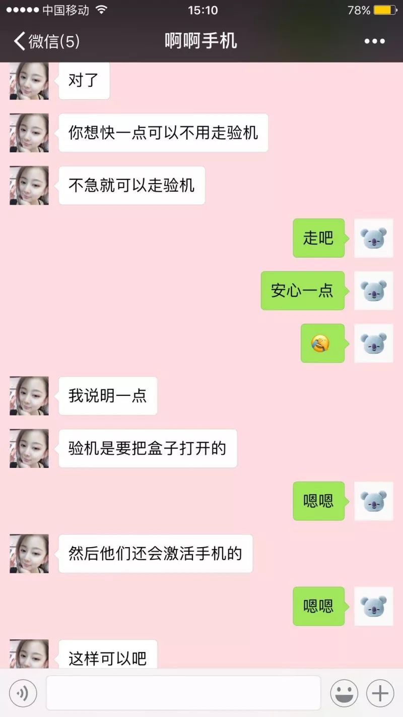 要懂！否则一不小心就代替骗子付了款！-20.jpg