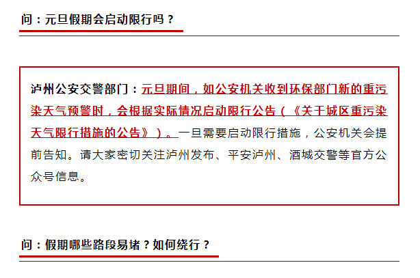 三天假期即将开启,元旦期间，泸州会启动限行吗？交警...-1.png