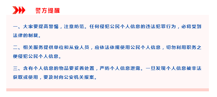 泸州11人买卖公民信息被处罚！-5.png