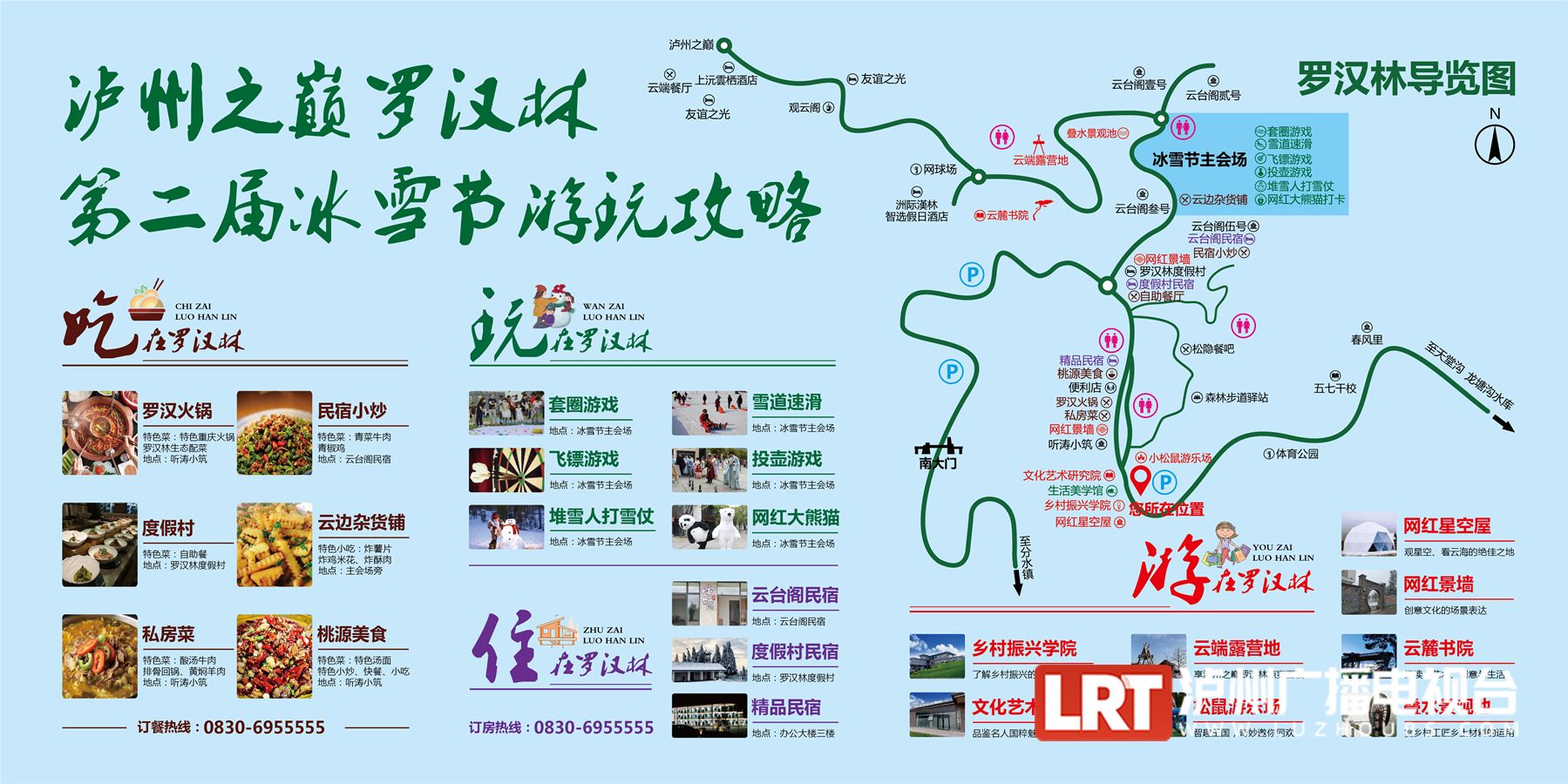 邂逅“冰雪奇缘 ” ，泸州罗汉林第二届冰雪节开幕！附游...-5.jpeg