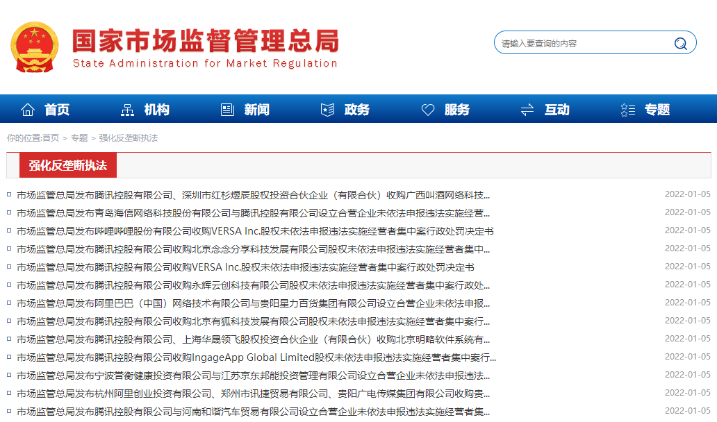 反垄断再出手！腾讯、阿里、B站被罚-1.png