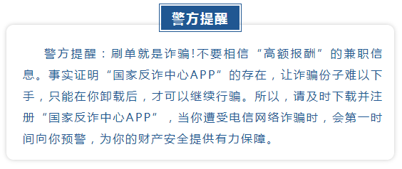 四川一男子卸载国家反诈中心APP后被骗！-7.png