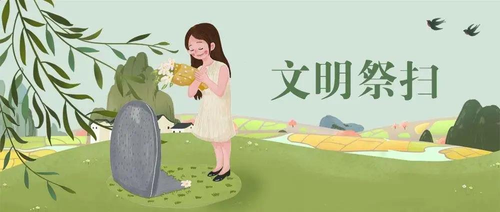 扫墓需预约，泸州多部门联合发出春节文明祭祀倡议书-1.jpg