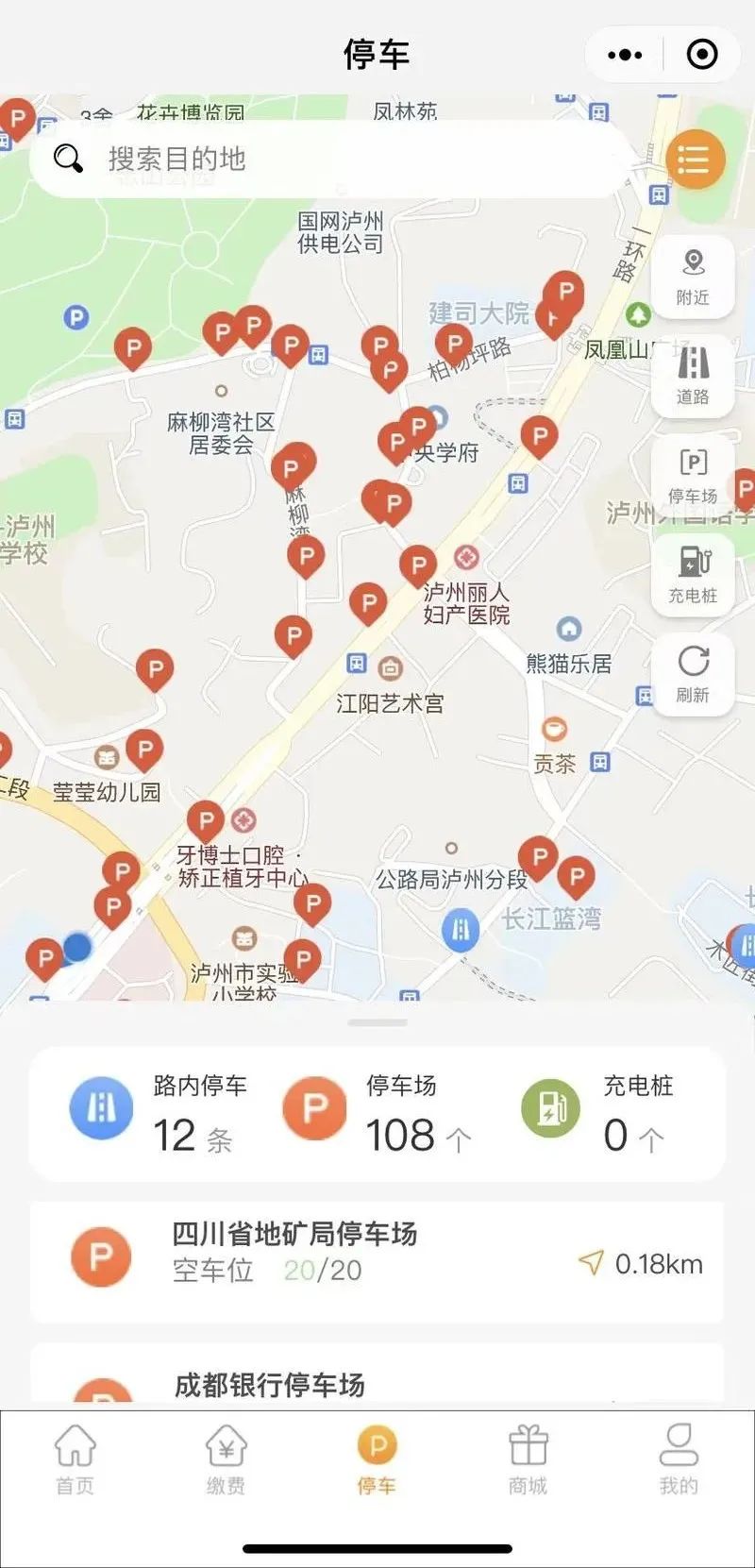 8000余个停车位可手机查看！《泸州市停车场管理办法》正式施行-5.jpg