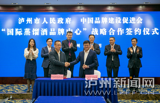 签约！“国际蒸馏酒品牌中心”落户泸州-2.jpg