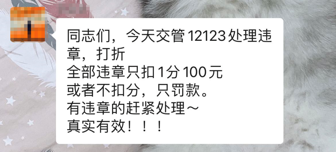 12123扣分“打折”？交警回应！-1.png