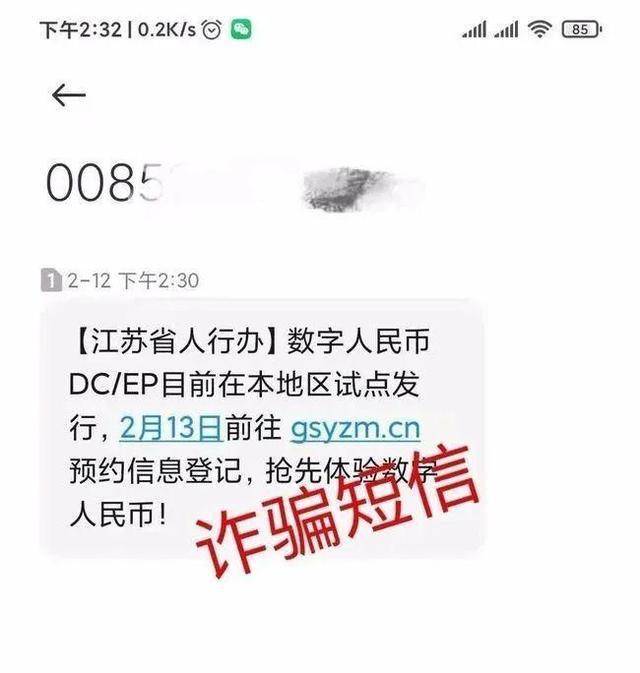 @泸州人！数字人民币也“打假”！央行揭示三种常见诈骗套路-2.jpg