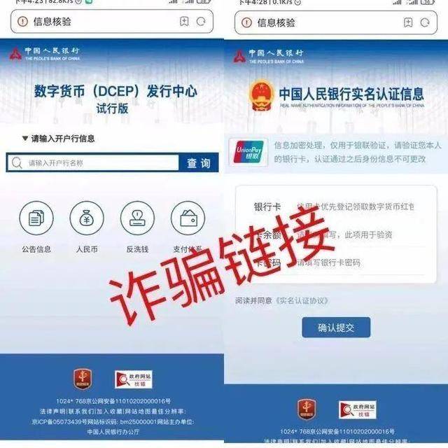 @泸州人！数字人民币也“打假”！央行揭示三种常见诈骗套路-3.jpg
