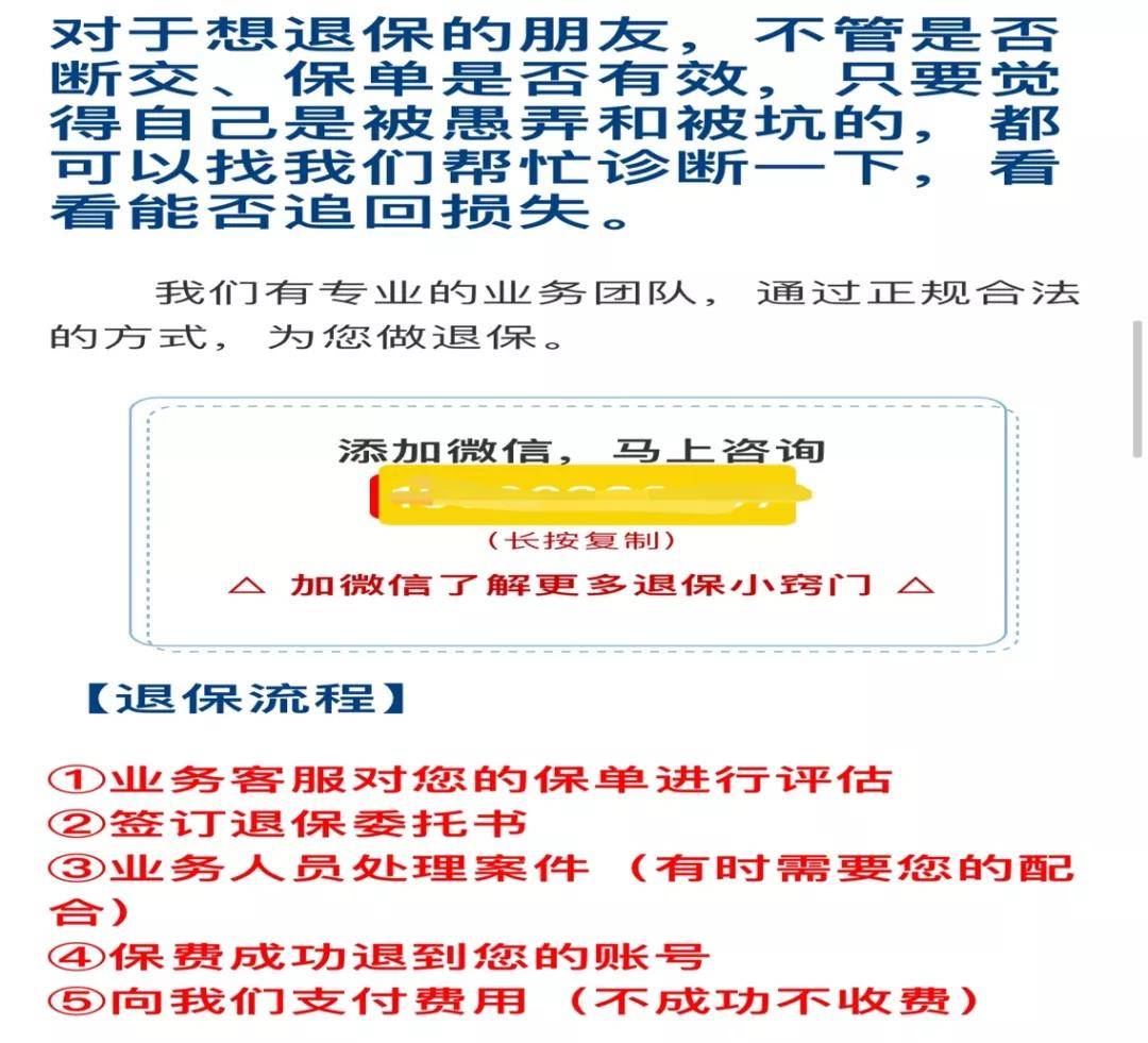 网上退保被骗，求助网络再次被骗！一男子被同样手法连骗两次！-1.jpg