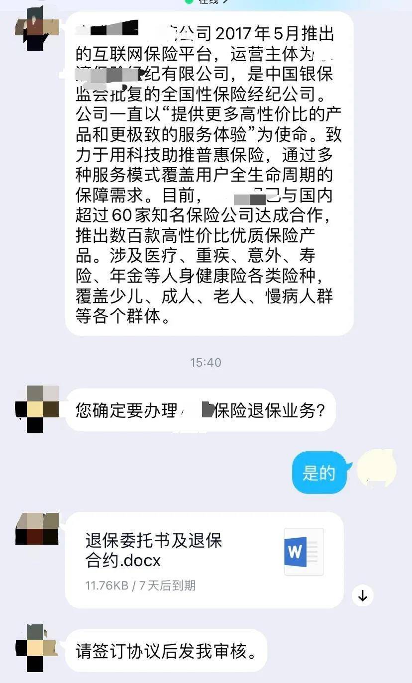 网上退保被骗，求助网络再次被骗！一男子被同样手法连骗两次！-2.jpg