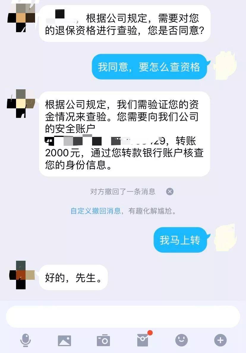 网上退保被骗，求助网络再次被骗！一男子被同样手法连骗两次！-3.jpg