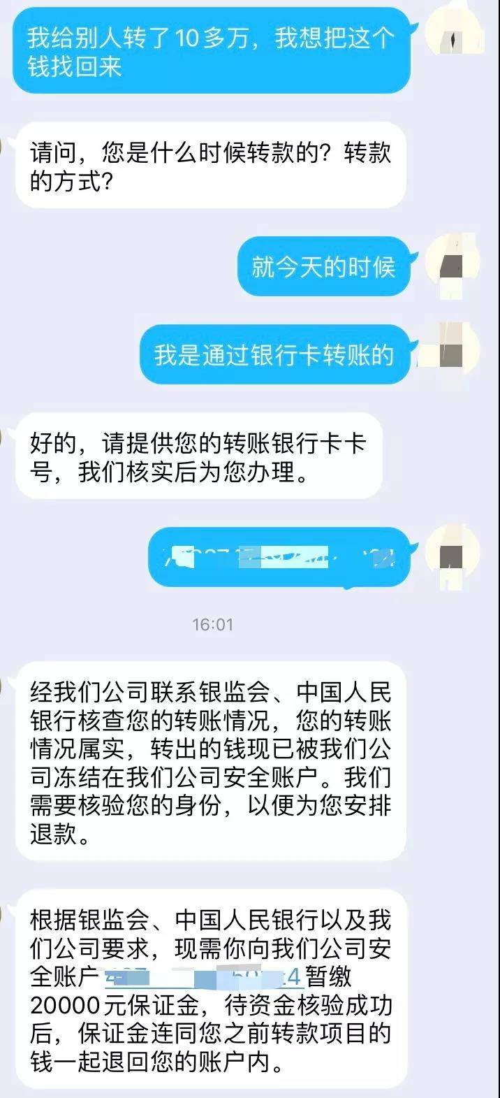 网上退保被骗，求助网络再次被骗！一男子被同样手法连骗两次！-5.jpg