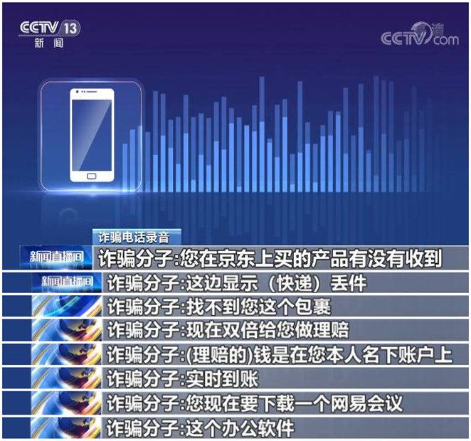 警惕！“共享屏幕”成新型诈骗手段 个人账户悄无声息被隔空盗刷-1.jpg