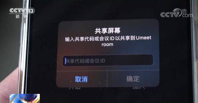 警惕！“共享屏幕”成新型诈骗手段 个人账户悄无声息被隔空盗刷-2.jpg
