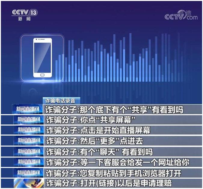 警惕！“共享屏幕”成新型诈骗手段 个人账户悄无声息被隔空盗刷-3.jpg