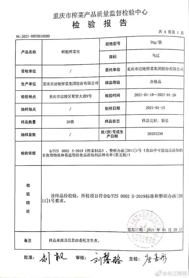 乌江榨菜被列为“不推荐产品”？涪陵榨菜回应-3.jpg
