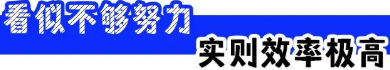 为什么越“清闲”的人，越容易受到领导重视？-2.png