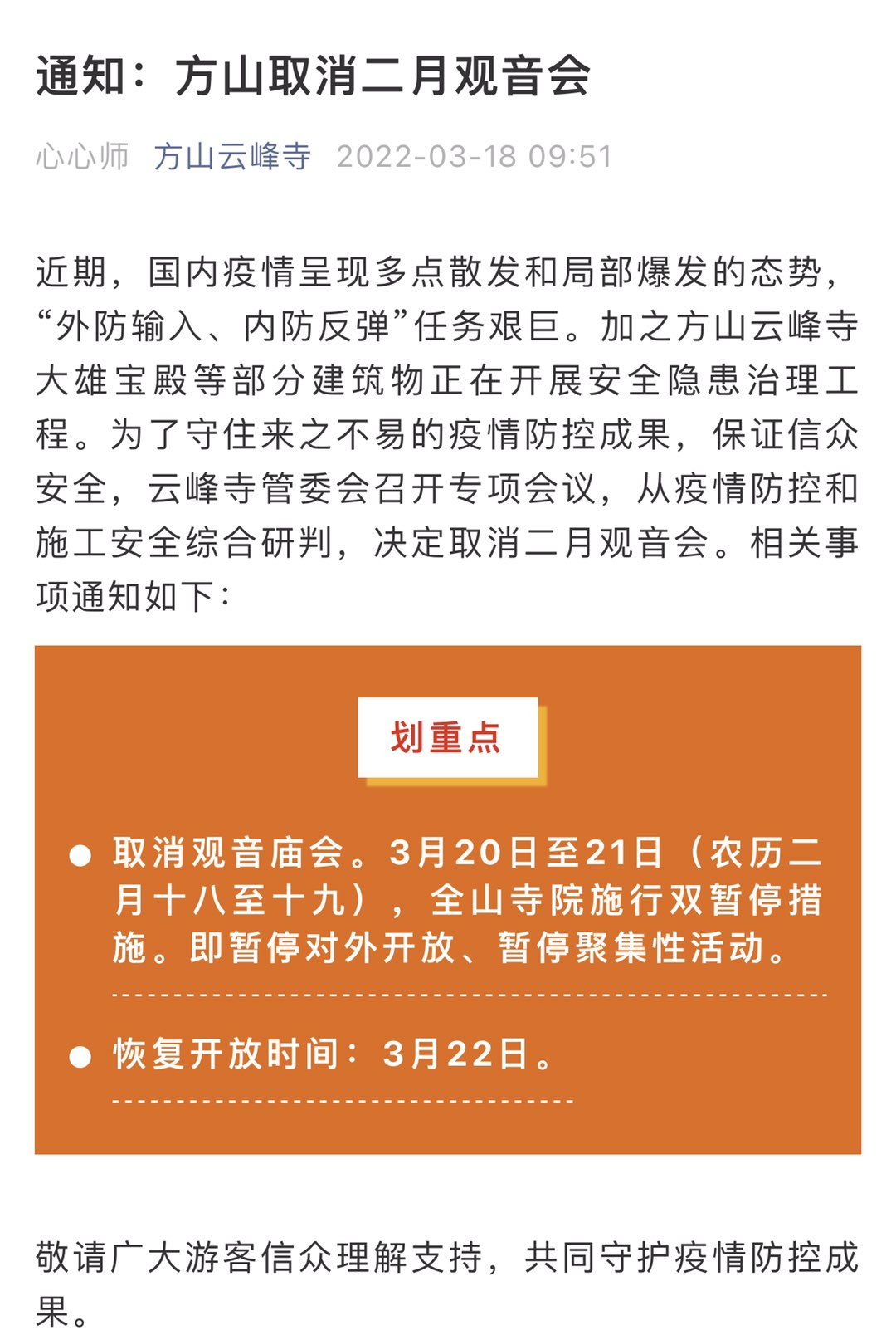 通知：方山取消二月观音会-1.jpg