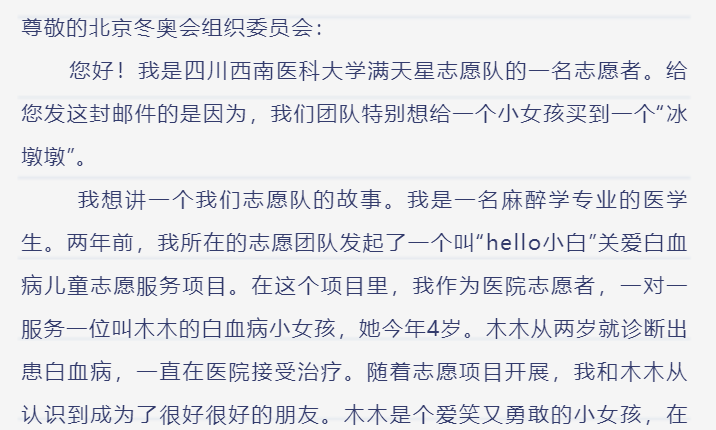 泸州志愿者为白血病患儿求冰墩墩，北京冬奥组委连回四封信-2.png