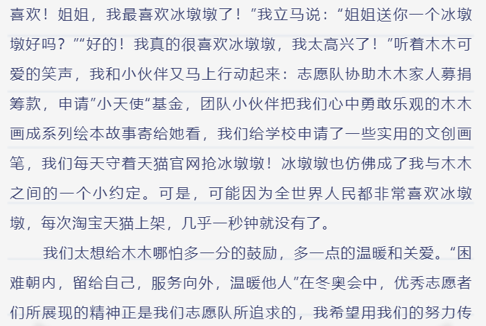 泸州志愿者为白血病患儿求冰墩墩，北京冬奥组委连回四封信-5.png